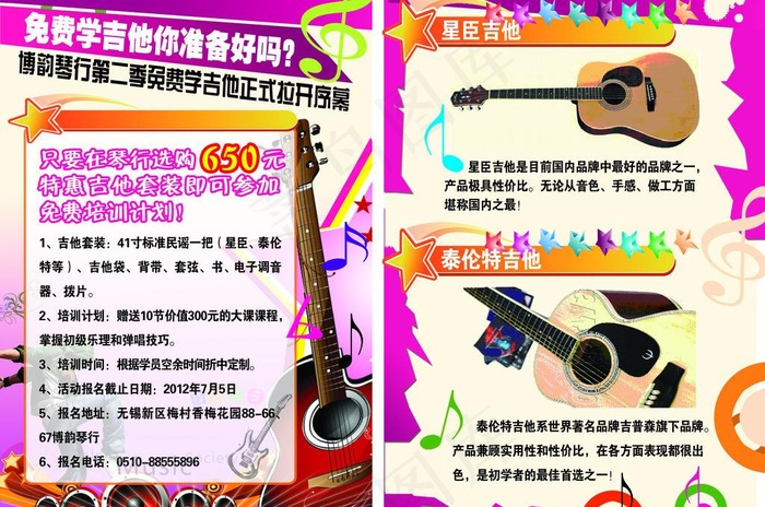 吉他辅导班psd模版下载