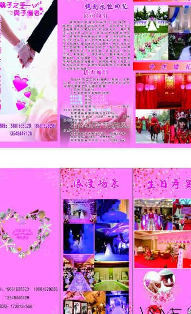 婚庆三折页dm单图片cdr矢量模版下载