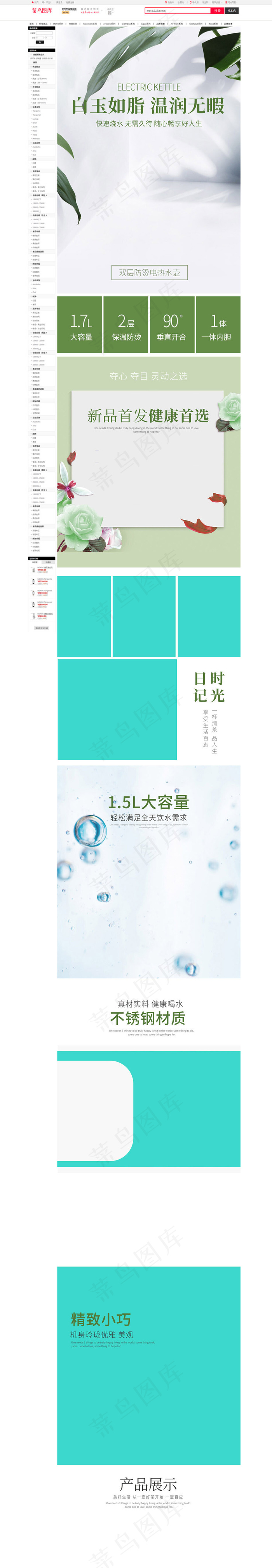淘宝天猫清新简约风电水壶详情页淘宝天猫清新简约风电水壶详情页