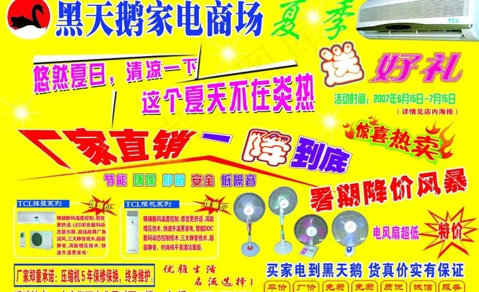 黑天鹅图片psd模版下载