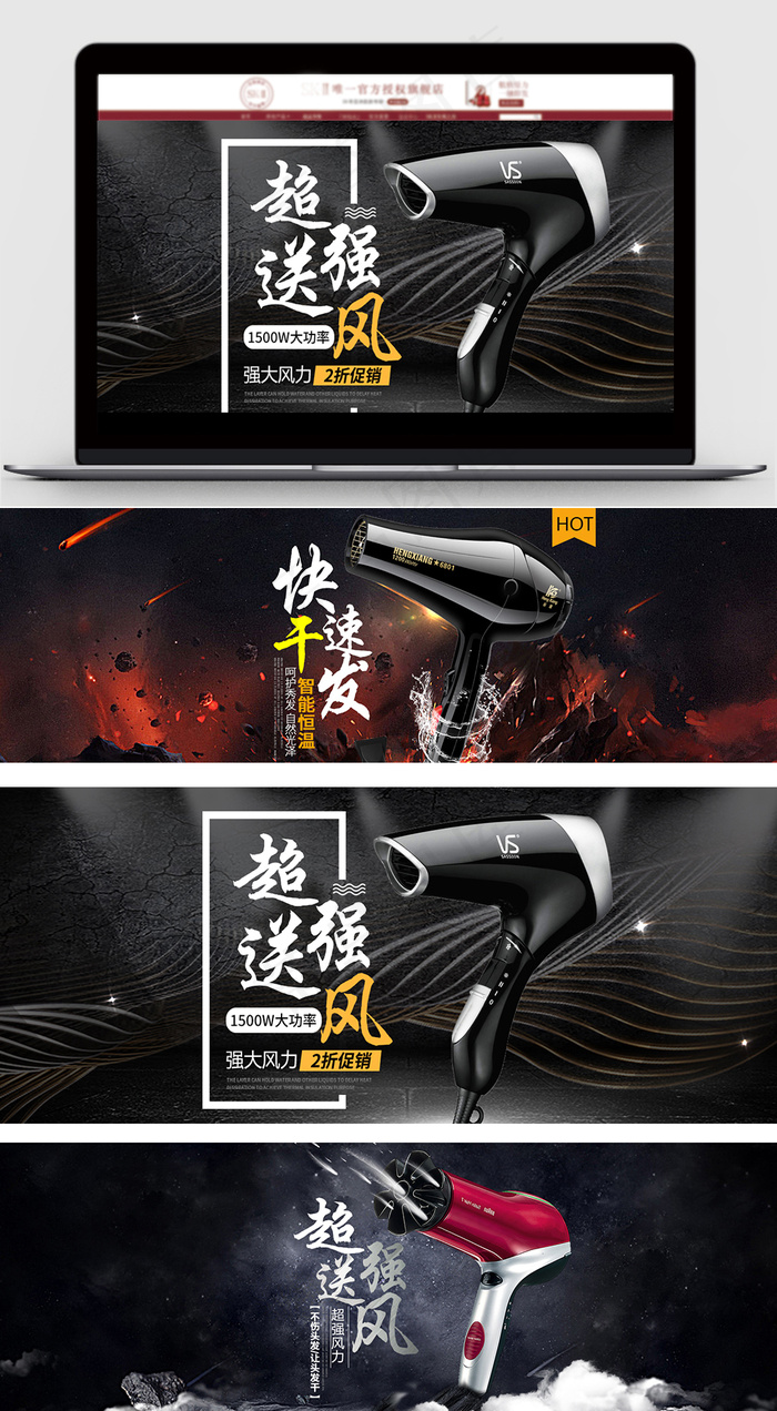 简约时尚黑淘宝吹风家电海报(1920X600(DPI:119))psd模版下载