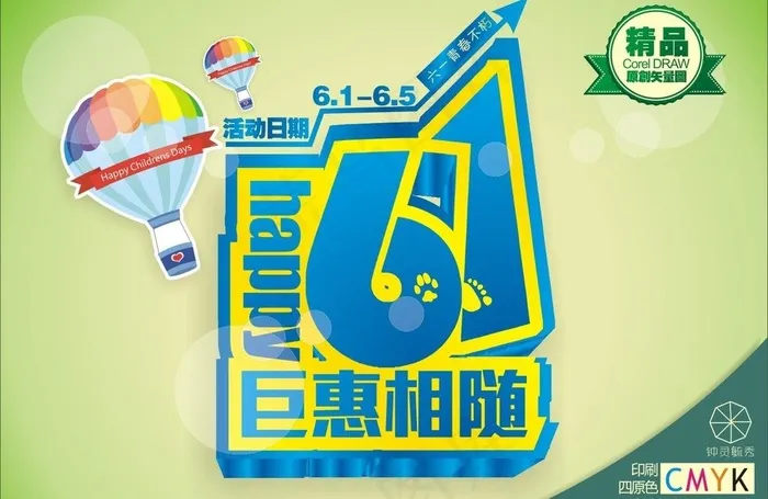 六一海报图片cdr矢量模版下载