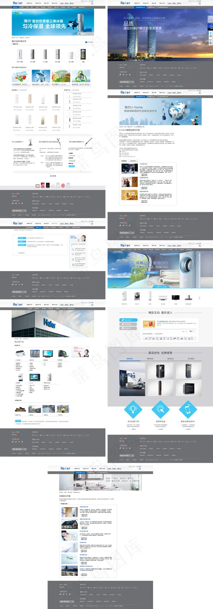 海尔冰箱冷柜系列网页设计(1345X1924(DPI:72))psd模版下载