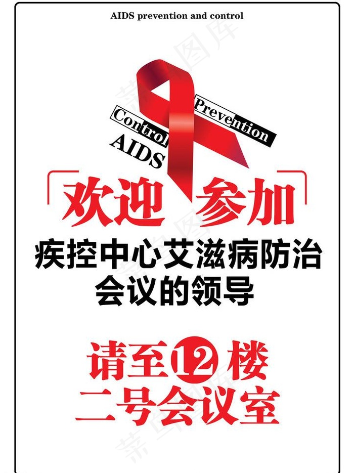 艾滋会议指示牌图片