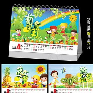 水果台历 4-6月图片