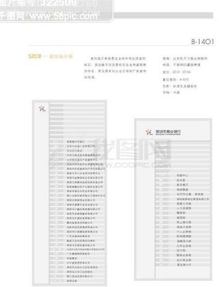 深圳商业银行VIS 矢量CDR文件...