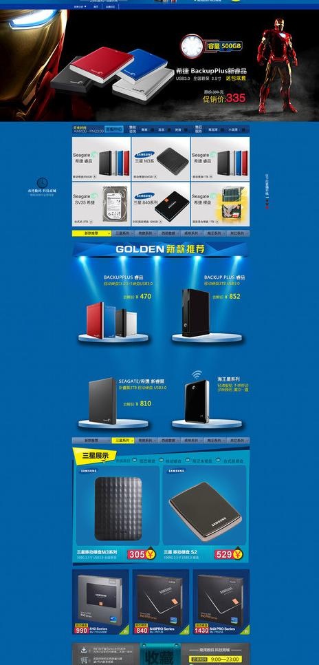 淘宝数码首页图片psd模版下载