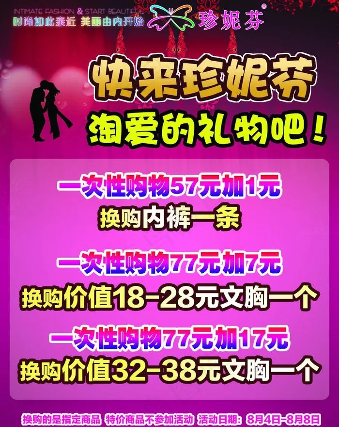 珍妮芬内衣海报图片psd模版下载