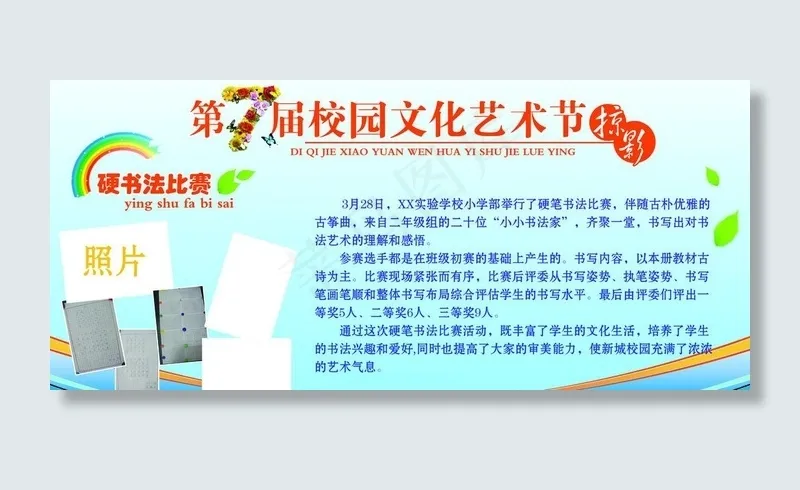 校园文化艺术节图片psd模版下载