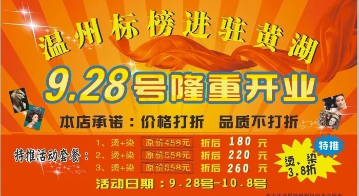 理发店海报图片cdr矢量模版下载