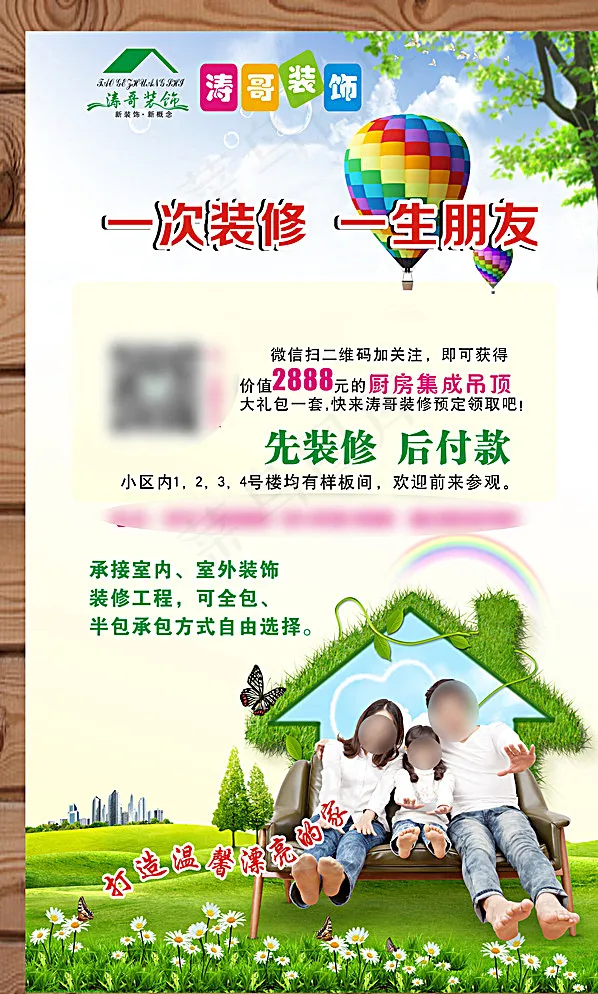 涛哥装修图片(1500X3000)cdr矢量模版下载