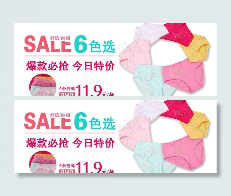内裤模版 促销素材图片psd模版下载