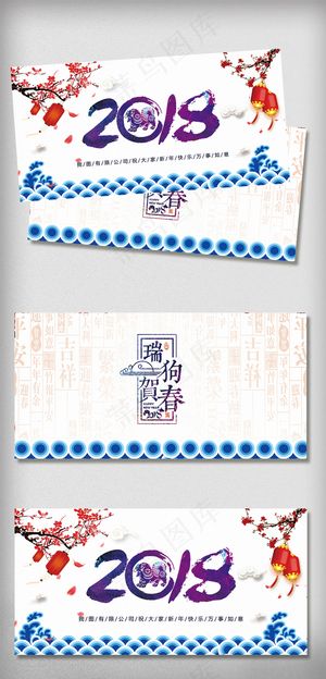 中国风水墨2018年狗年新年贺卡明...