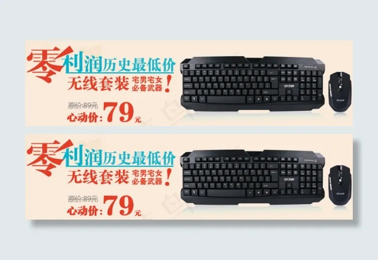 无线鼠标键盘海报psd模版下载
