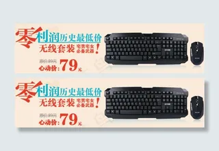 无线鼠标键盘海报