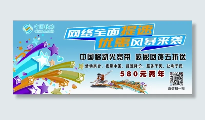 中国移动车体广告