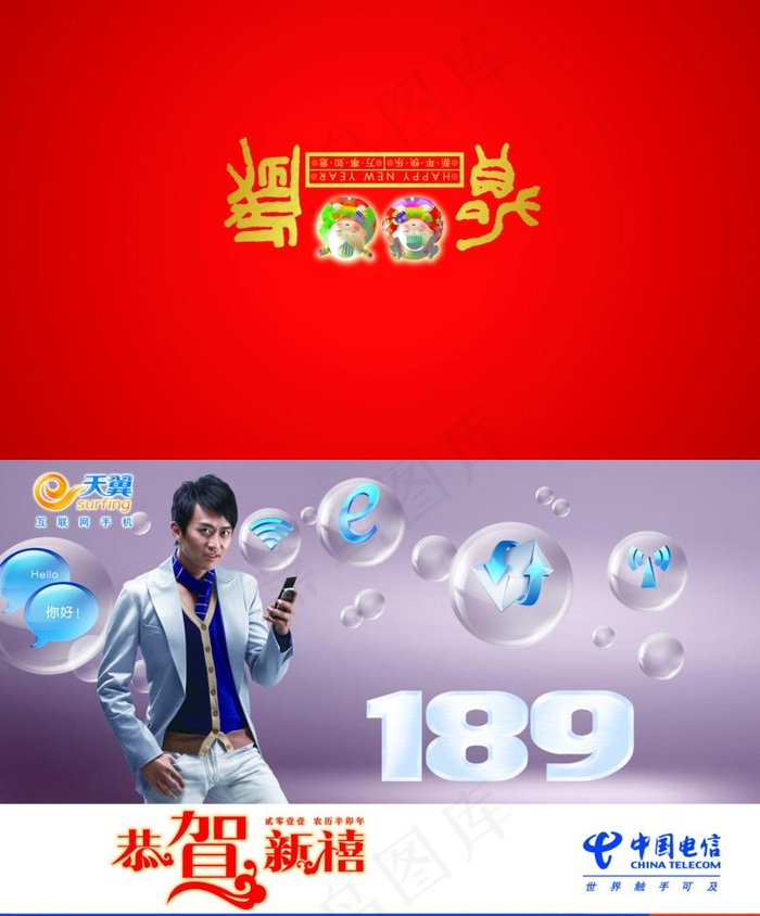 电信贺卡图片psd模版下载
