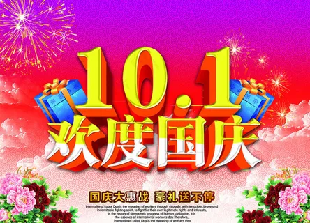 欢度国庆商场促销海报设计PSD素材