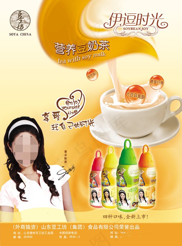营养豆奶茶海报psd模版下载