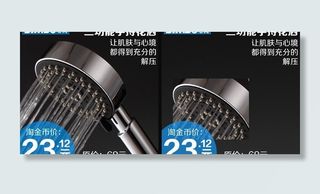 淘宝厨卫花洒广告图