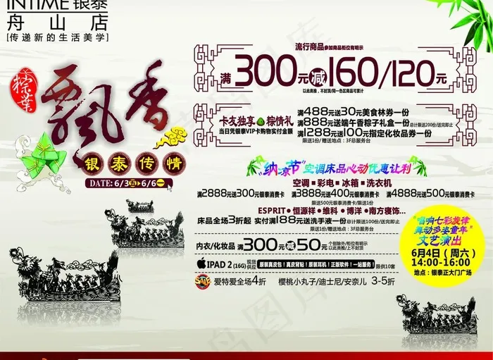 银泰端午广告图片cdr矢量模版下载