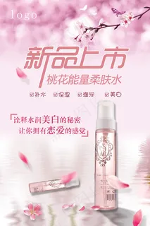 桃花能量柔肤水