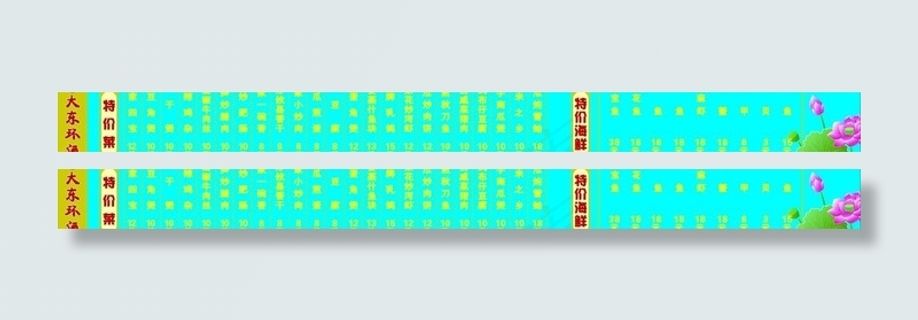 菜牌 价目表图片