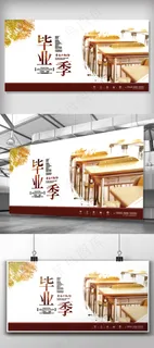 创意极简风格毕业季户外展板