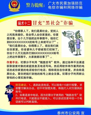 预防电信网络诈骗图片