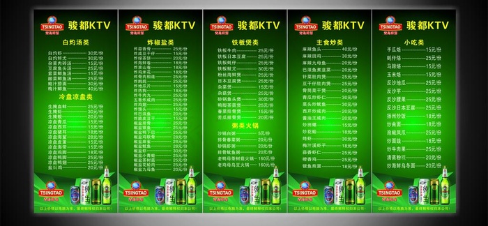 青岛啤酒 菜单 菜谱图片cdr矢量模版下载