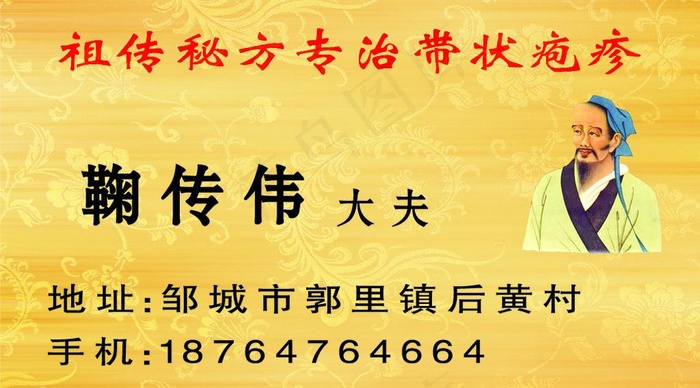 中医名片图片psd模版下载