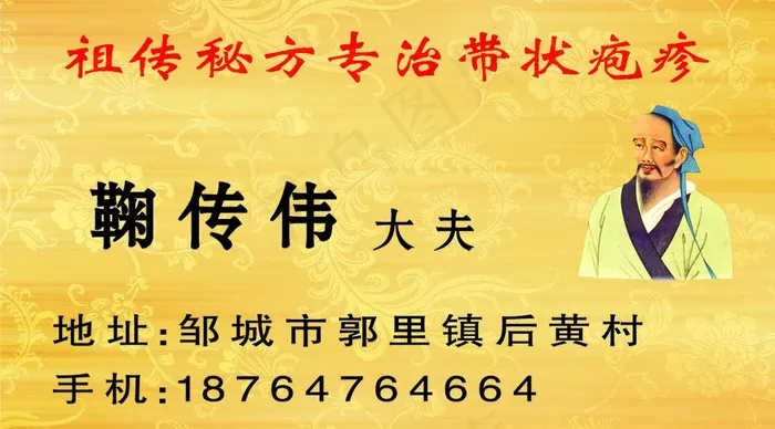中医名片图片psd模版下载