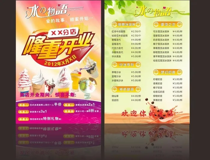 奶茶开业宣传 价目表图片cdr矢量模版下载