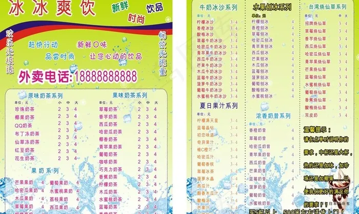 食品奶茶宣传单cdr矢量模版下载