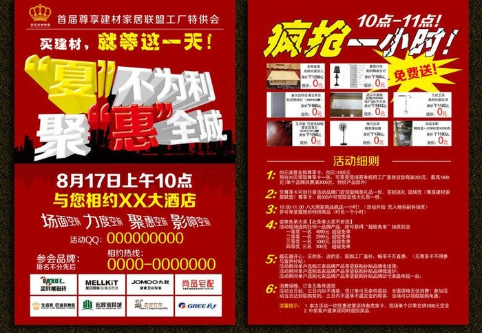 夏季dm单图片psd模版下载