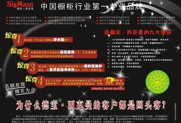 51橱柜促销图片cdr矢量模版下载