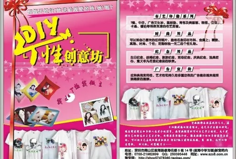 diy个性创意坊宣传页图片