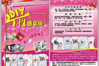 diy个性创意坊宣传页图片