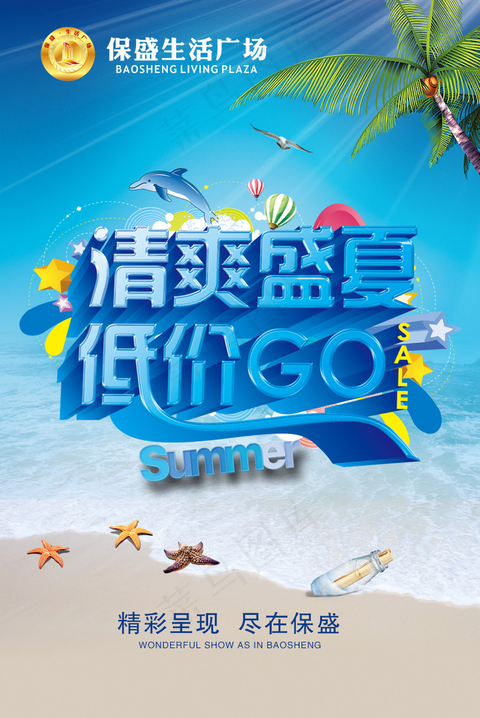 商场清爽盛夏海报(210X1136)eps,ai矢量模版下载