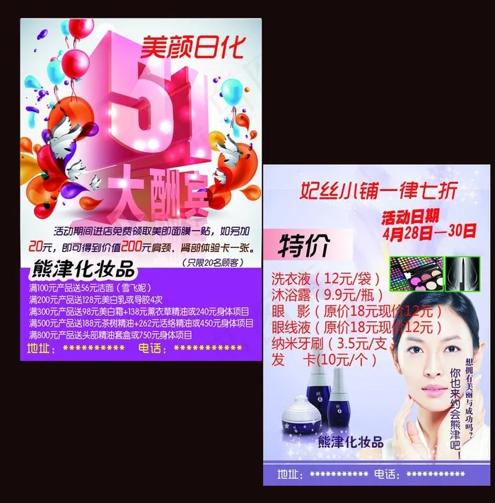 熊津化妆品图片psd模版下载
