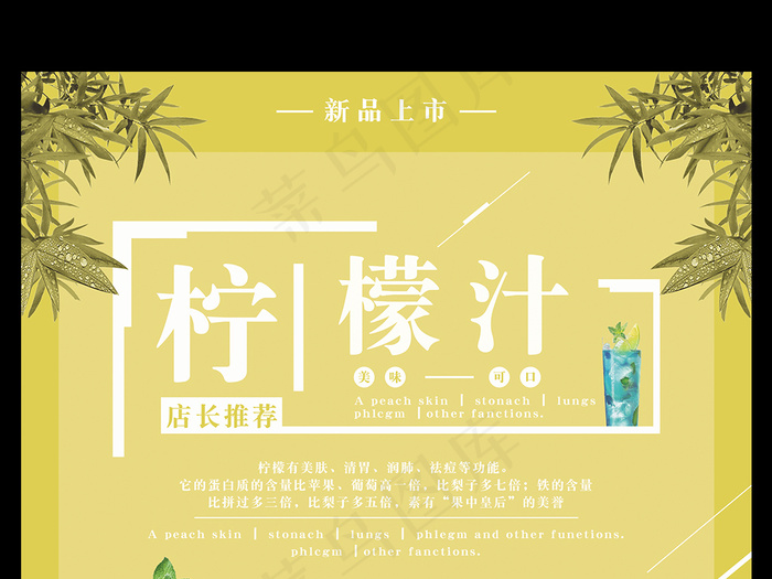 柠檬汁宣传海报