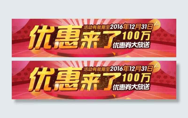 优惠来了psd模版下载