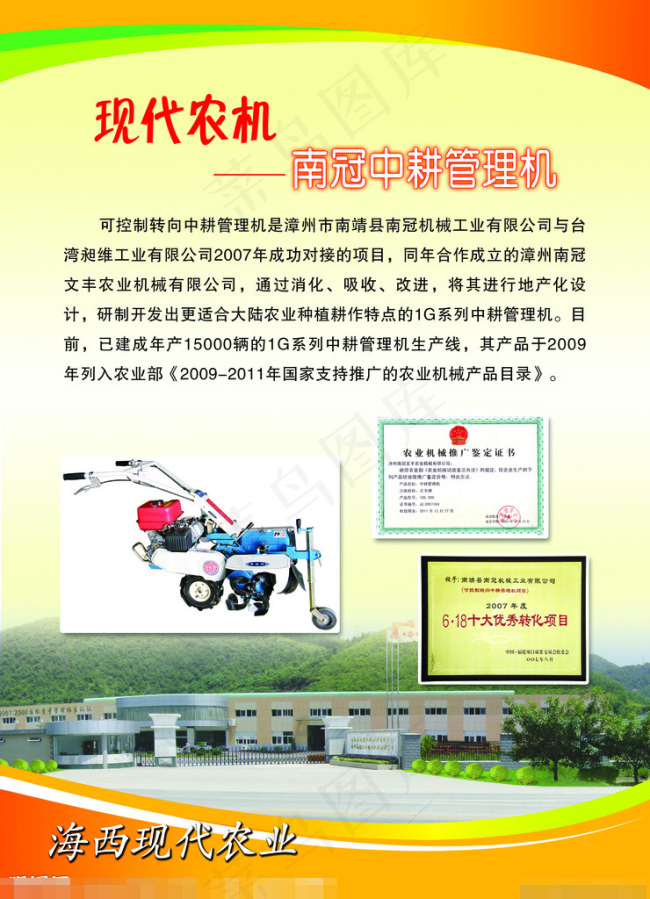 618展会展板现代农机模板下载(2948X4082(DPI:72))psd模版下载
