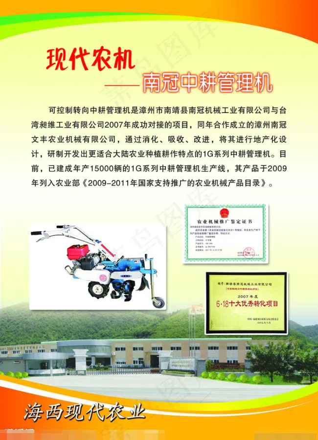 618展会展板现代农机模板下载(2948X4082(DPI:72))psd模版下载