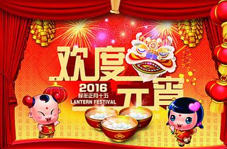 欢乐闹元宵图片