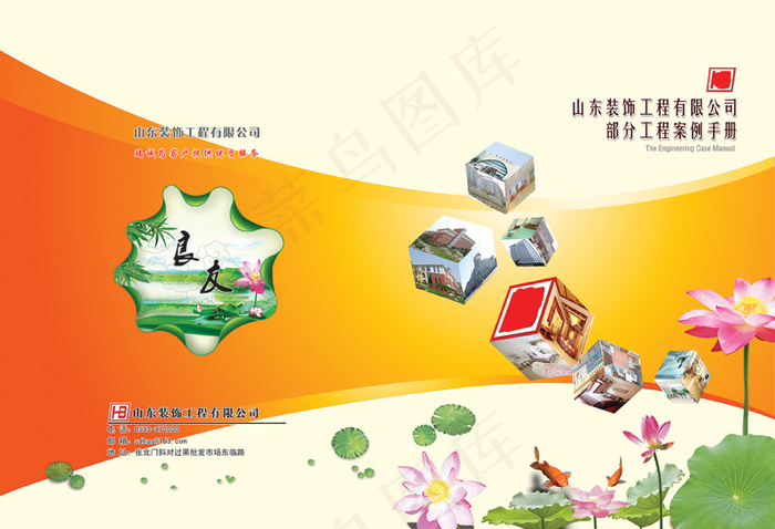 企业画册封皮简洁建筑投标文件封面封底(5031X3437(DPI:300))psd模版下载
