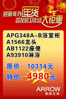 促销海报 促销海报