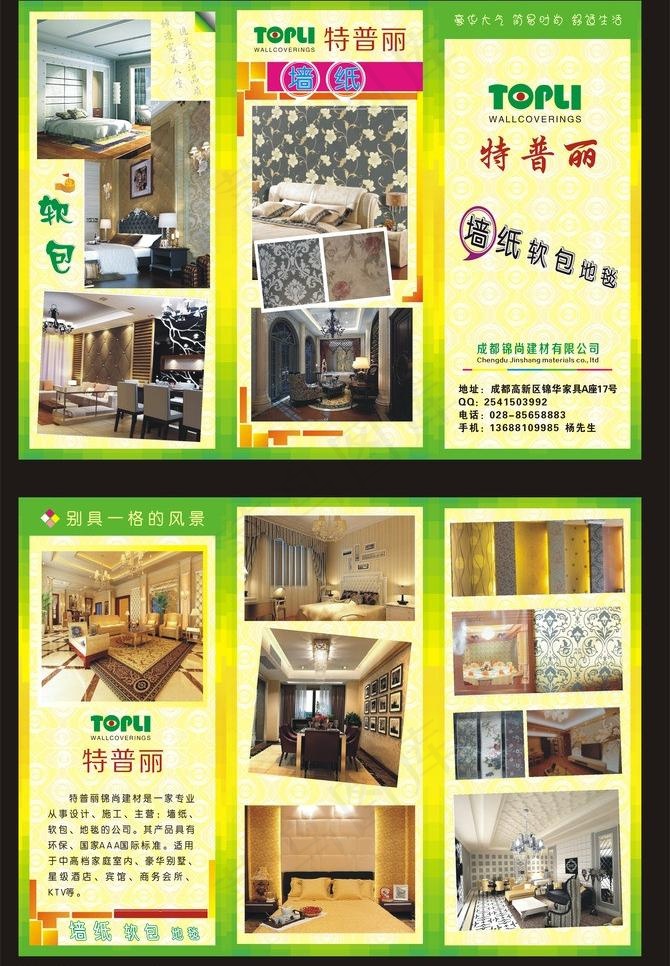 墙纸宣传单图片cdr矢量模版下载