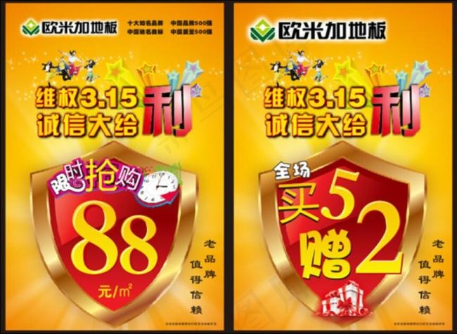 欧米加地板315图片psd模版下载