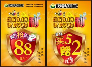 欧米加地板315图片